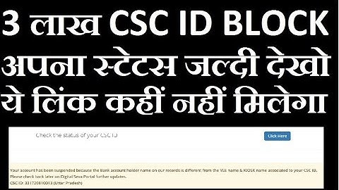 3 लाख CSC ID ब्लाक हुई -CHECK CSC ID STATUS ONLINE   | EXTRA TECH WORLD |