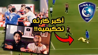 مباريات مهمه في كرة القدم  غير مجراها التحكيم | كوارث لن ينساها التاريخ😱💔 | نيشمورا !!!