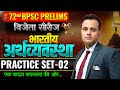 72nd BPSC Prelims 2026 | BPSC Economics | Complete Economics Class | by Prashant Sir #bpsc