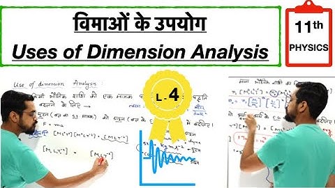11th physics - Dimension Analysis - Lec 04- विमाओं के उपयोग - uses of dimensions by ashish singh