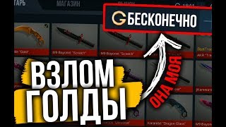 ВЗЛОМ ГОЛДЫ STANDOFF 2! ГОЛДА БЕСПЛАТНО СТАНДОФФ 2! ЧИТ НА ГОЛДУ СТЕНДОФ 2! 9999 ГОЛДЫ - работает? ВЗЛОМ ГОЛДЫ STANDOFF 2! ГОЛДА БЕСПЛАТНО СТАНДОФФ 2! ЧИТ НА ГОЛДУ СТЕНДОФ 2! 9999 ГОЛДЫ - работает?