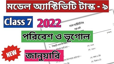 Class 7 Geography (পরিবেশ ও ভূগোল) Model Activity Task part 9 January 2022 #wbbse