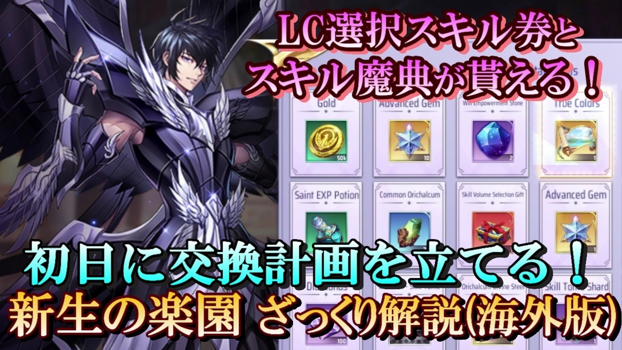 ライコス】無料で選択スキル券とスキル魔典が手に入る！お得な新イベ