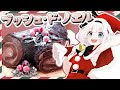 【大遅刻クリスマス🎄】妖夢がずっと前に頂いたリクエスト、ブッシュ・ド・ノエルを作るよ~!【ゆっくり実況】