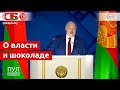 Лукашенко: государственная власть   это не шоколад Президент, чтобы всем нравиться