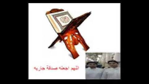 سورة الرحمن مكرره 21 مره باصوات مختلفه