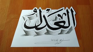 Cara Menggambar Kaligrafi Asmaul Husna 3d | Arabic calligraphy Asmaul Husna