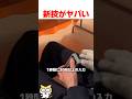 テトリスの新技