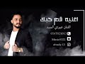 قصر حبك عبودي السيد قصر حبك عبودي السيد