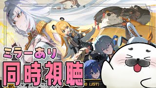 ついに1周年！Ver2.0予告番組同時視聴！【#ゼンゼロ 】