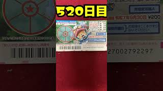 【５２０日目】100万円当たるまで毎日宝くじ買うチャレンジ【にじさんじ/グウェル・オス・ガール】