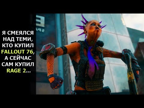 Видео: Rage 2 - ПЛОХАЯ ИГРА