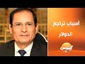 د منجي بدر يكشف سبب تراجع الدولار أمام الجنيه المصري د منجي بدر يكشف سبب تراجع الدولار أمام الجنيه المصري