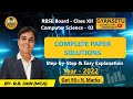 RBSE Class 12 Computer Science Paper 2022 Solution | Complete PDF