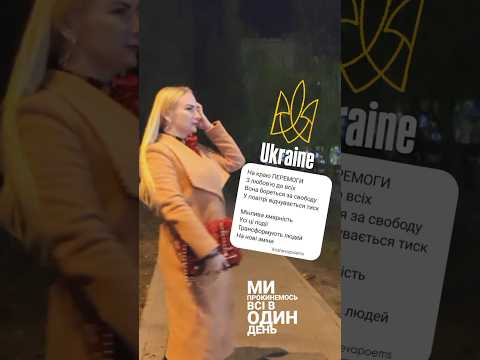 🇺🇦 UKRAINE 🇺🇦 | ВОЛЯ - КRUТЬ | ЗАМІСТЬ ЗВУКІВ МІСЬКИХ СИРЕН МИ ПРОКИНЕМОСЬ ВСІ В ОДИН ДЕНЬ #накраю