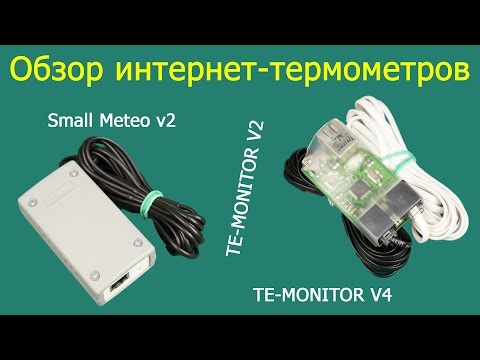 Интернет термометры - TE Monitor