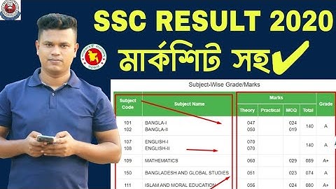 এস এস সি পরীক্ষার রেজাল্ট কিভাবে দেখে |  SSC Result Check 2020 | How to Check ssc result 2020