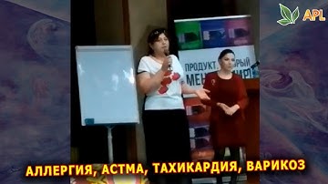 Отзывы APLGO ► Аллергия, астма, суставы, тахикардия, варикоз | Результаты приема карамели APL