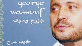 George Wassouf - Habibi Wal Zaman | جورج وسوف - حبيبي والزمن