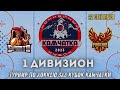 3Х3 КУБОК КАМЧАТКИ 1-Д/ СПАРТА-ФЕНИКС 22.09.23