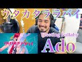 【ウタカタララバイ / Ado】Fleeting Lullaby （UTA from ONE PIECE FILM RED) / Reaction Video［海外の反応］［メキシコ人の反応］