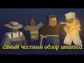 Самый честный обзор игры Unturned