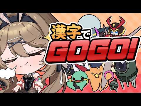 【漢字でGOGO】読む方が得意【倉持京子】