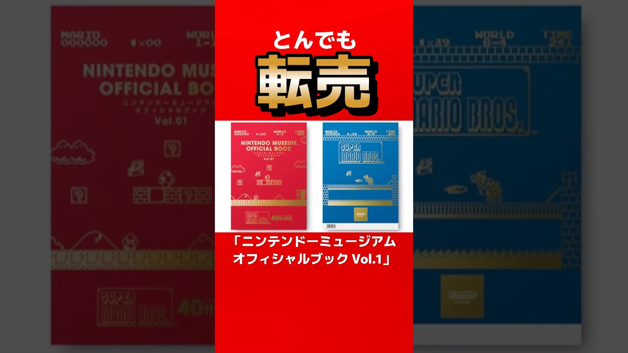 Nintendo Museum Official Book Vol.01 The Nintendo Museum is
