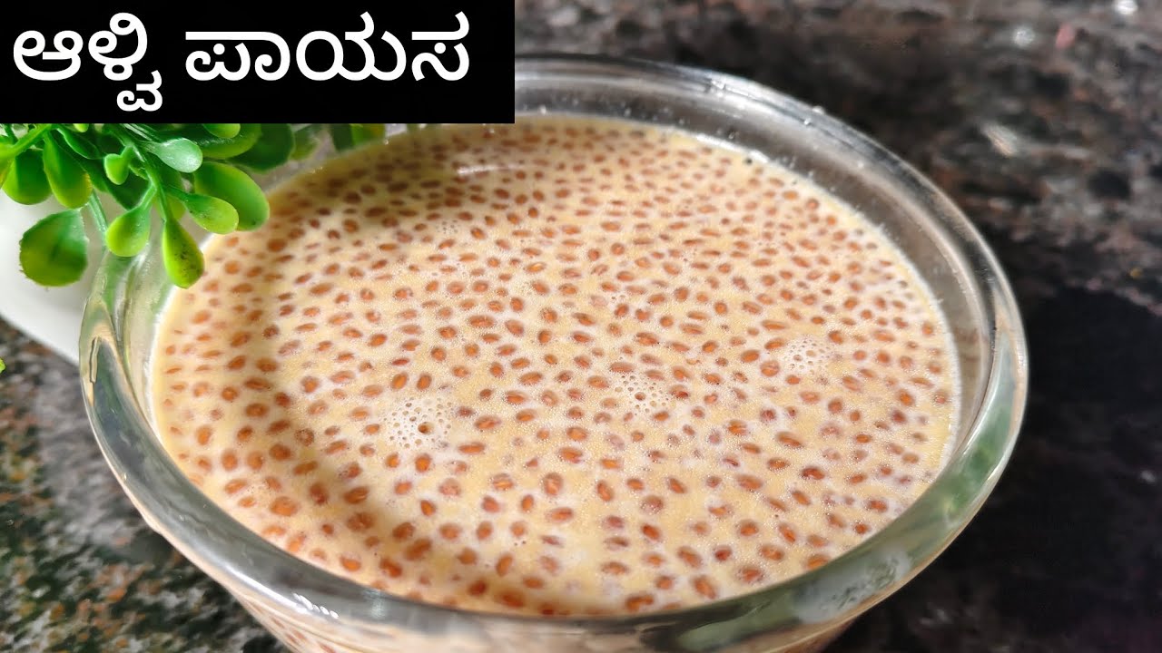 ಆಳ್ವಿ ಪಾಯಸ|alvi payasa recipe in Kannada#ರಾಯರ kitchen.