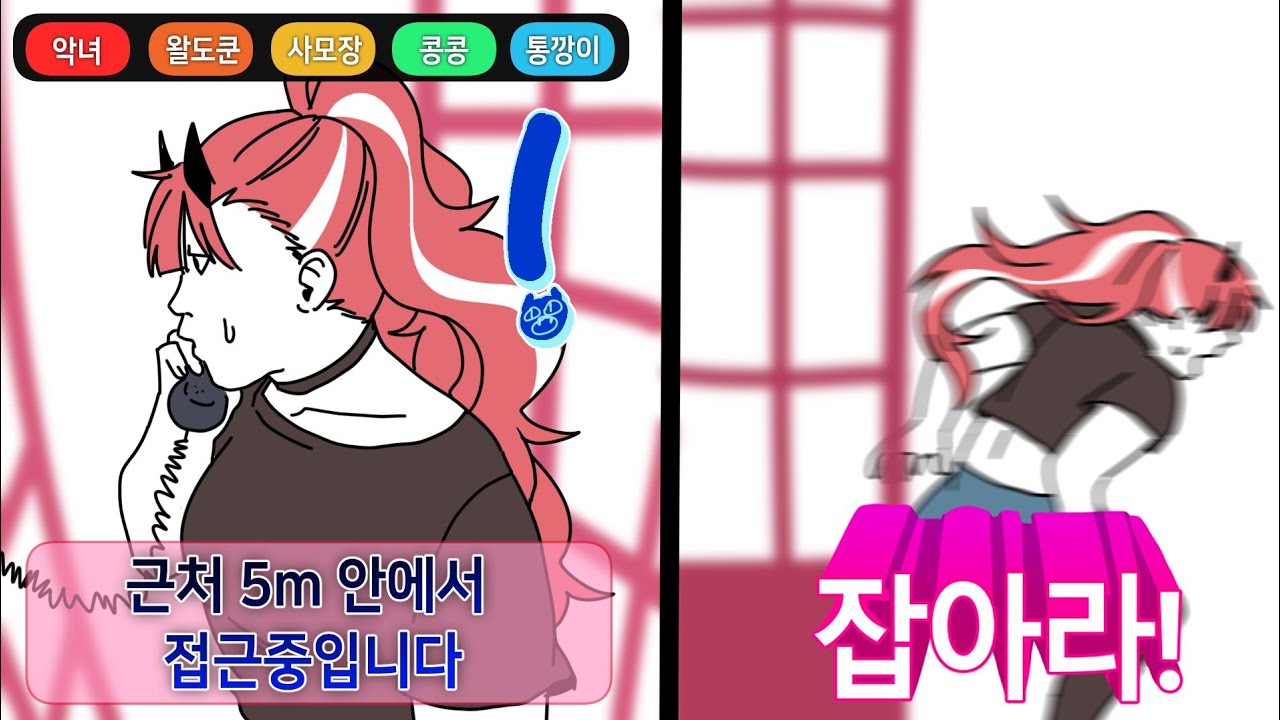 꼬리잡기