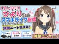 【久しぶり!】ひよりちゃんスマホライブ配信【底辺Vtuberの叫び】無職ニート集まれ!PS3の事とか推しの子の感想とか人生の苦しい事とか【雑談ラジオ📻️】live streaming radio