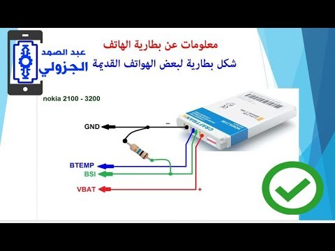 فيديو: كيفية تأرجح بطارية الهاتف الخليوي