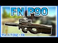 【EFT】P90で遊んでいったお話。タルコフ日記＃94 【ゆっくり実況】