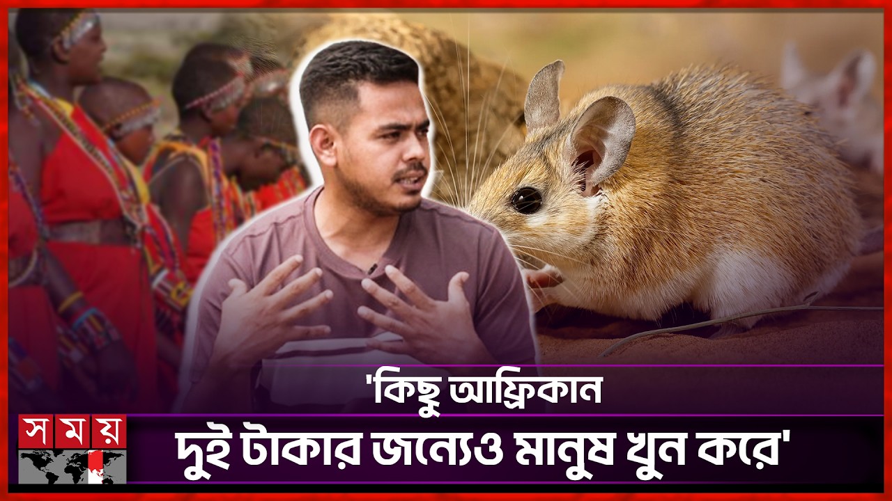 আফ্রিকানরা ইঁদুর খায়, কেজি ১ হাজার টাকা! | Nasir Uddin Saif | Unseen Africa | Somoy Entertainment