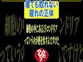 ※朝起きた時から疲れてる、寝てるのに取れない疲れの正体はこれです! #長寿遺伝子スイッチオン #斎藤一人 #short