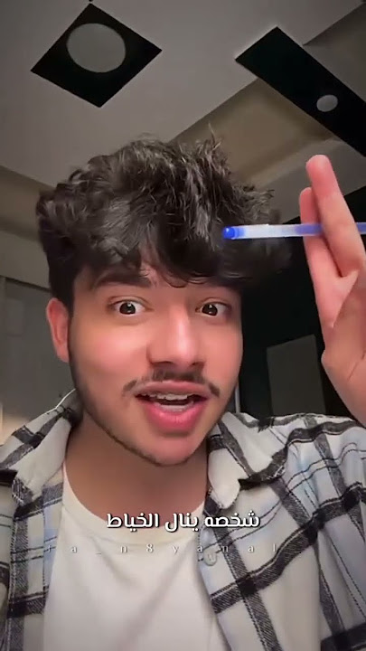بدوا يفرض شخصيتوا قاال😂😂😂😂الينوشكاا وابداعها 🫠🔥اويلي #اكسبلور #متابعة #ترند  #كوميديات