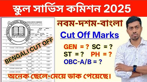 💥SLST BENGALI 9-10 Cut Off 2025 & Verification List 2025 | slst bengali Cut  Off 2025 by BISWA SIR