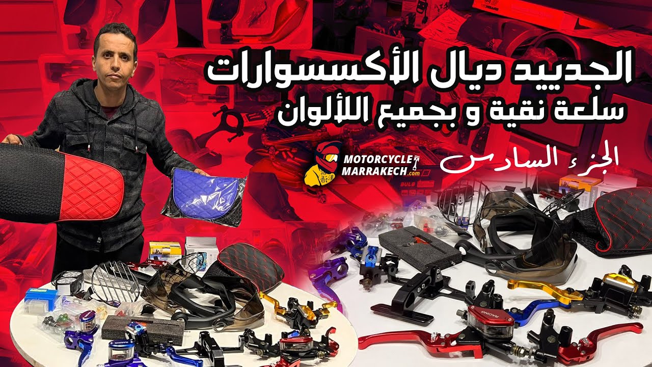 الجزء 6 يال اكسيسوارت bmw بونبا فران الوان ryzoma  بكي  6الوان