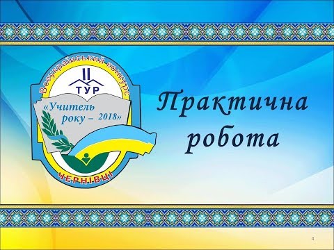 'УЧИТЕЛЬ РОКУ' -