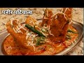 होटल रेस्टोरेंट के मेन्यू की शान पनीर पटियाला | Paneer Patiyala | Honest Kitchen | Chef Bhupi