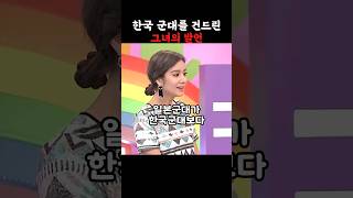 Japanese woman's remarks on Korean soldier