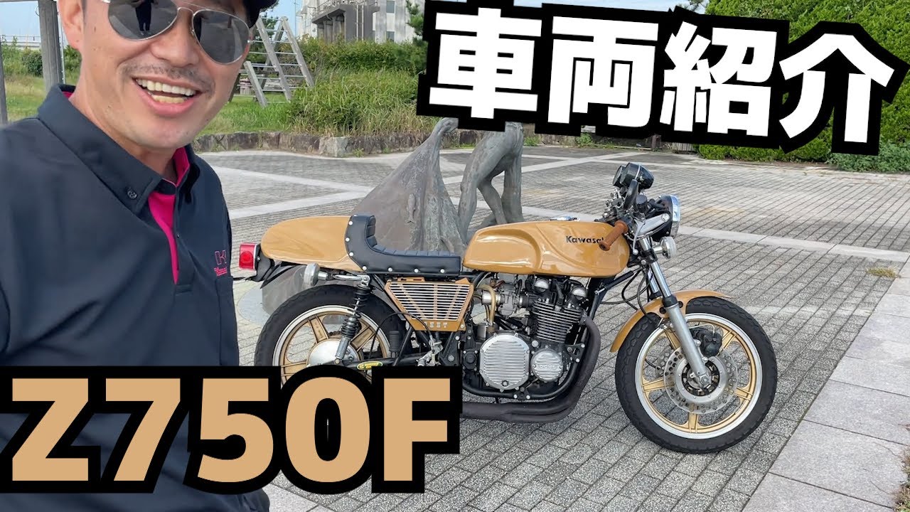 車両紹介】アメリカンBEETをまとった Z750F(A4) - YouTube