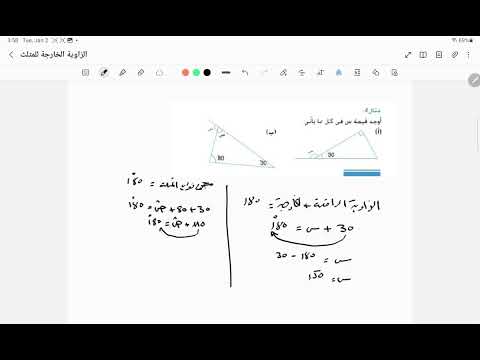 رياضيات ثاني اعدادي المضلعات الزاوية الخارجة للمثلث شرح الدرس 