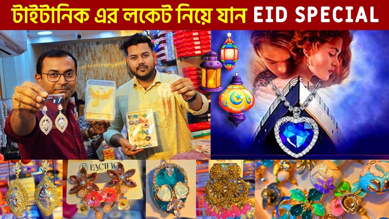 jewellery wholesale market in kolkata | jewellery wholesale market | wholesale jewellery market