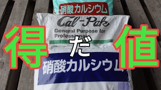硝酸カルシウム