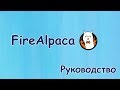 FireAlpaca - основы работы с программой #1 (ПЕРЕЗАЛИВ)
