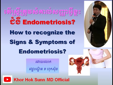 អ្វីទៅជាជំងឺ Endometriosis ?​ What is endometriosis? l Khor Hok Sunn MD Official