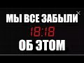 ТЫ ПОТЕРЯЕШЬ АБСОЛЮТНО ВСЕ - Если Не Осознаешь ЭТО! У Нас Осталось Мало Времени