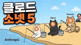 맛있지도 맛없지도 않지만 한입정도는 먹어볼만한 Sonnet 5