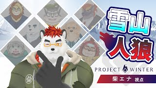 【いつか２人で】柴エナの雪山における生存術【いきたいね】